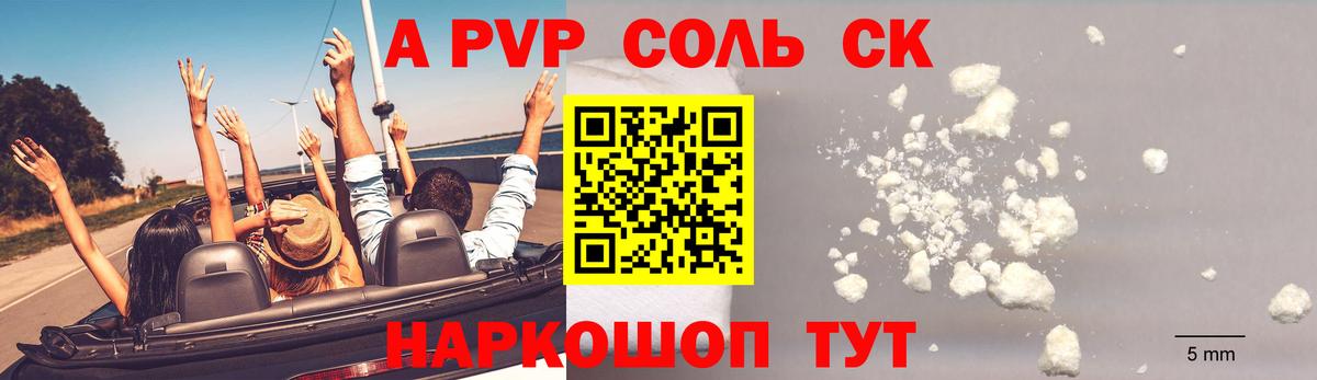 Великий Новгород  A PVP Соль  A PVP крисы CK  Вход с VPN  Alfa_PVP  А ПВП крисы CK 