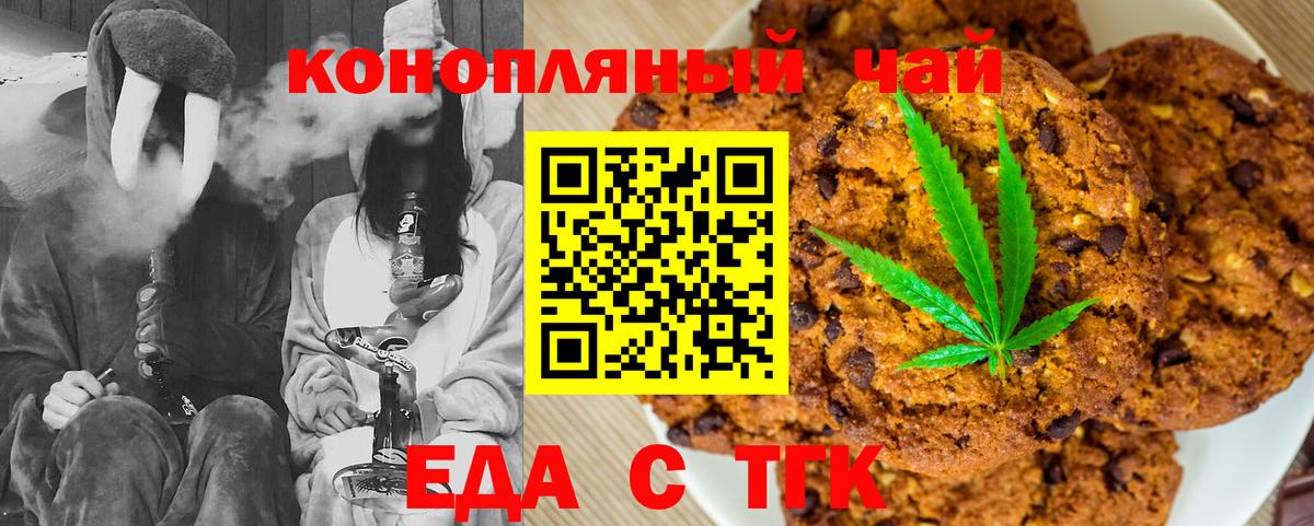 Еда ТГК марихуана  Вход с VPN  Великий Новгород 