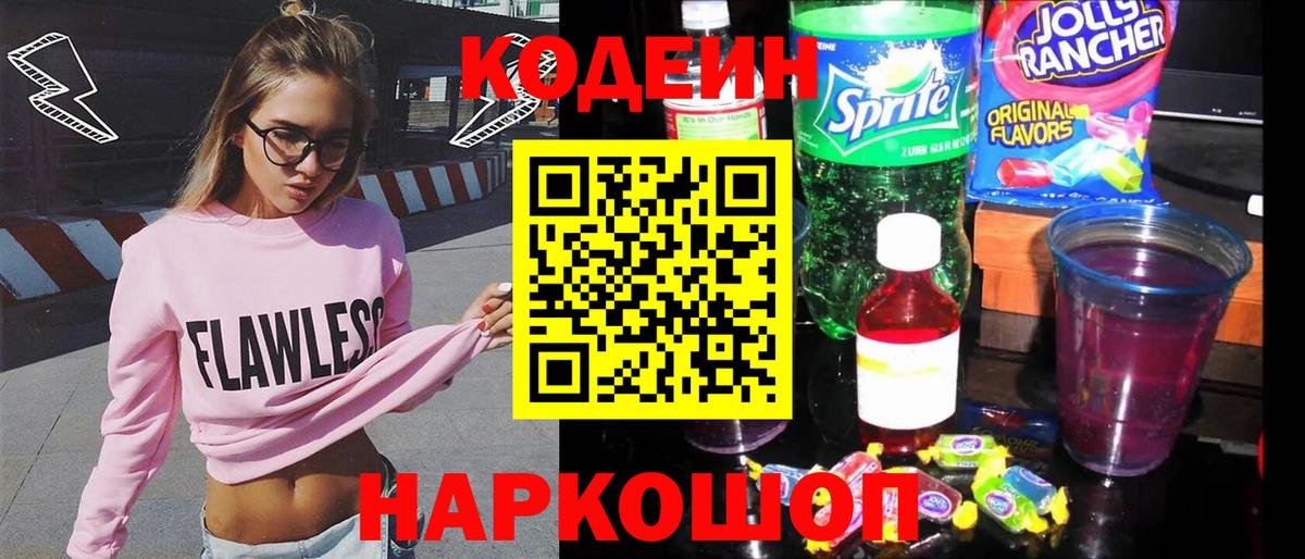 Великий Новгород  Кодеин Purple Drank  Вход с VPN  что такое наркотик  Кодеин Purple Drank 