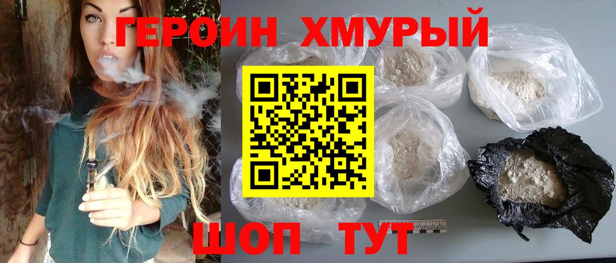 Героин герыч Великий Новгород