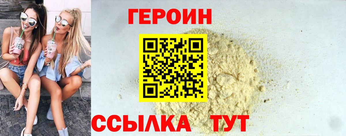 ГЕРОИН герыч  Вход с VPN  ГЕРОИН  Великий Новгород 