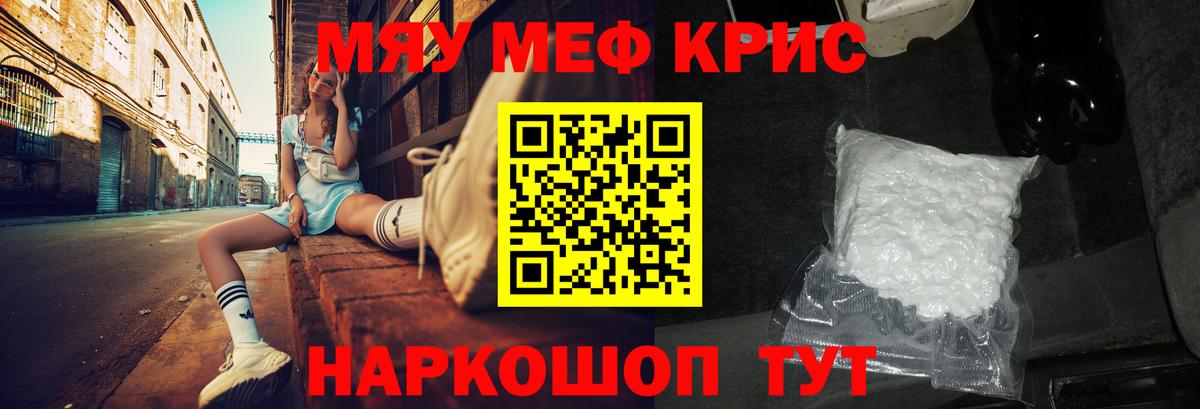 Меф мяу мяу кристаллы Великий Новгород